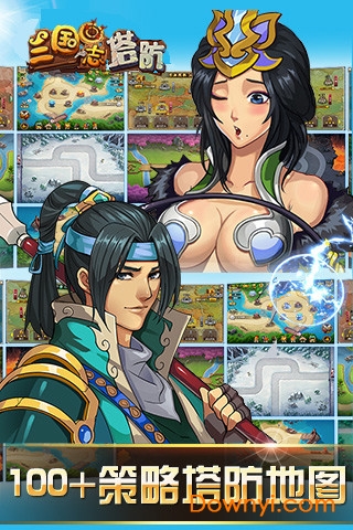 三国志塔防中文修改版 游戏截图